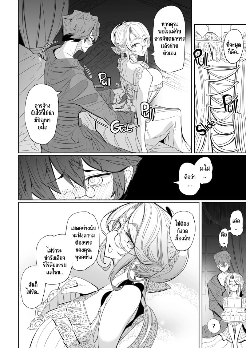 สาวใช้ของสุภาพบุรุษ โซฟี 1